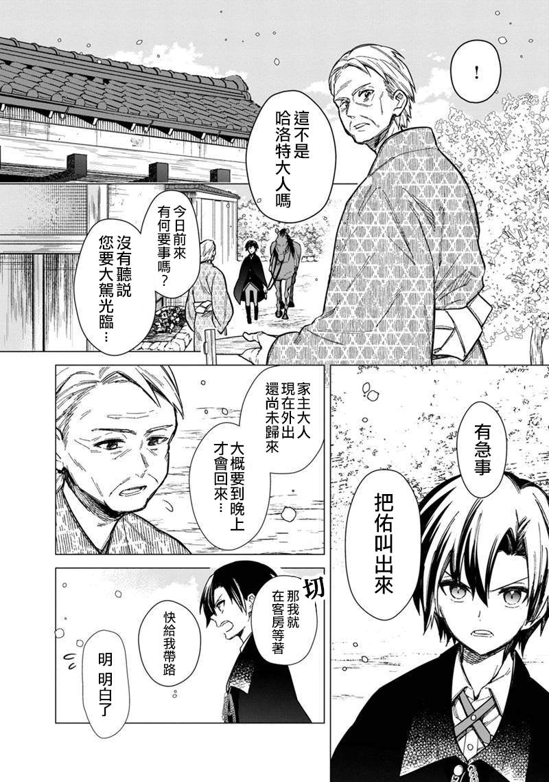 《不知我的死亡Flag将于何处停止》漫画最新章节第40话免费下拉式在线观看章节第【14】张图片