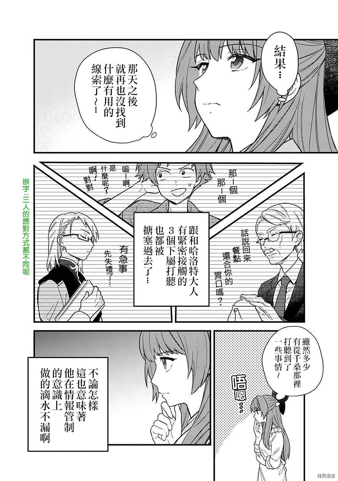 《不知我的死亡Flag将于何处停止》漫画最新章节第16话免费下拉式在线观看章节第【18】张图片