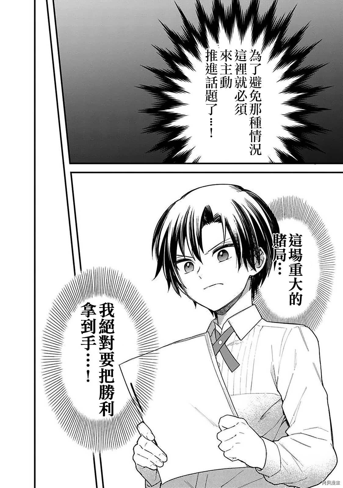 《不知我的死亡Flag将于何处停止》漫画最新章节第17话免费下拉式在线观看章节第【4】张图片