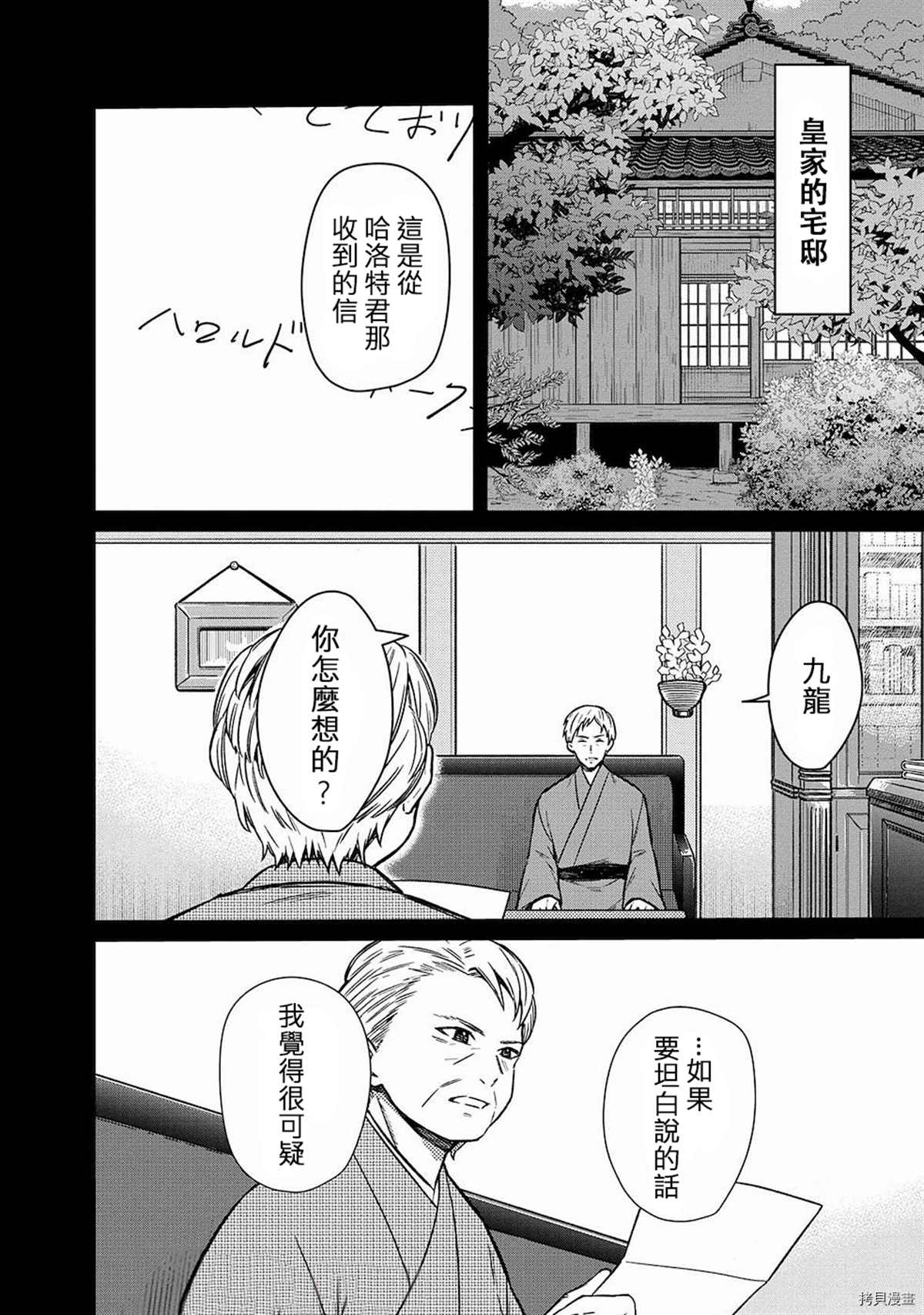 《不知我的死亡Flag将于何处停止》漫画最新章节第9话免费下拉式在线观看章节第【2】张图片