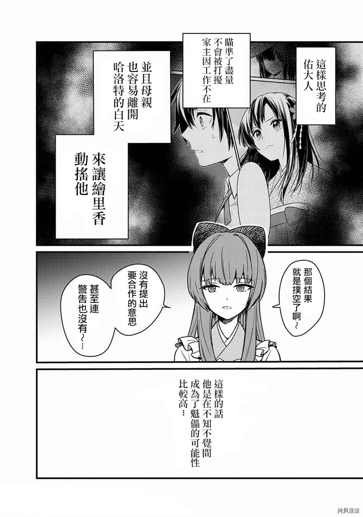 《不知我的死亡Flag将于何处停止》漫画最新章节第9话免费下拉式在线观看章节第【16】张图片