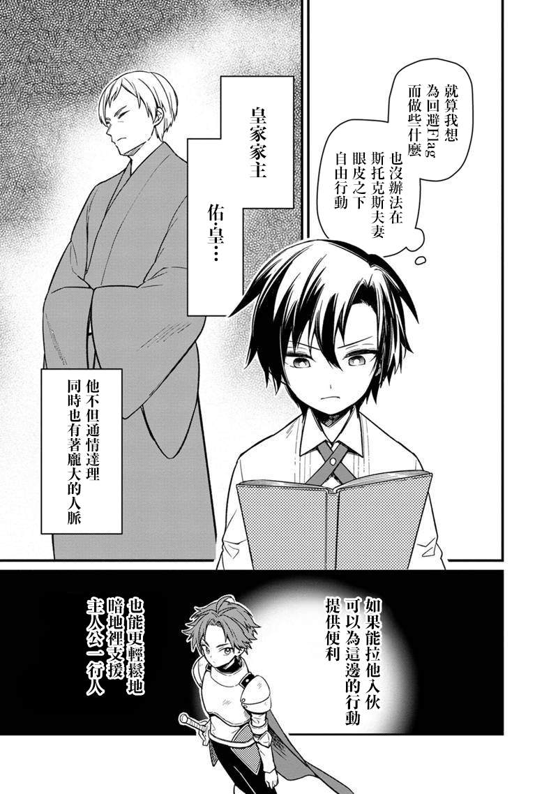 《不知我的死亡Flag将于何处停止》漫画最新章节第6话免费下拉式在线观看章节第【7】张图片