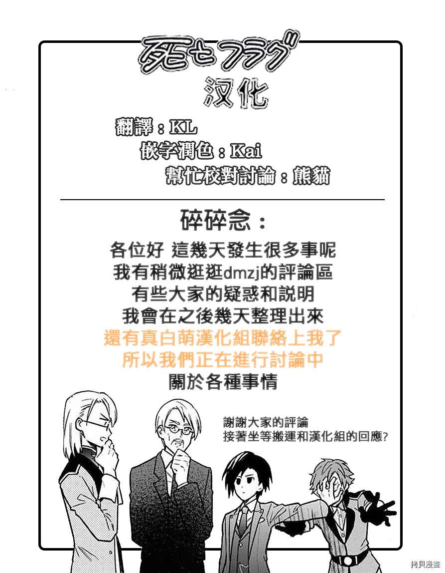 《不知我的死亡Flag将于何处停止》漫画最新章节第27话免费下拉式在线观看章节第【19】张图片