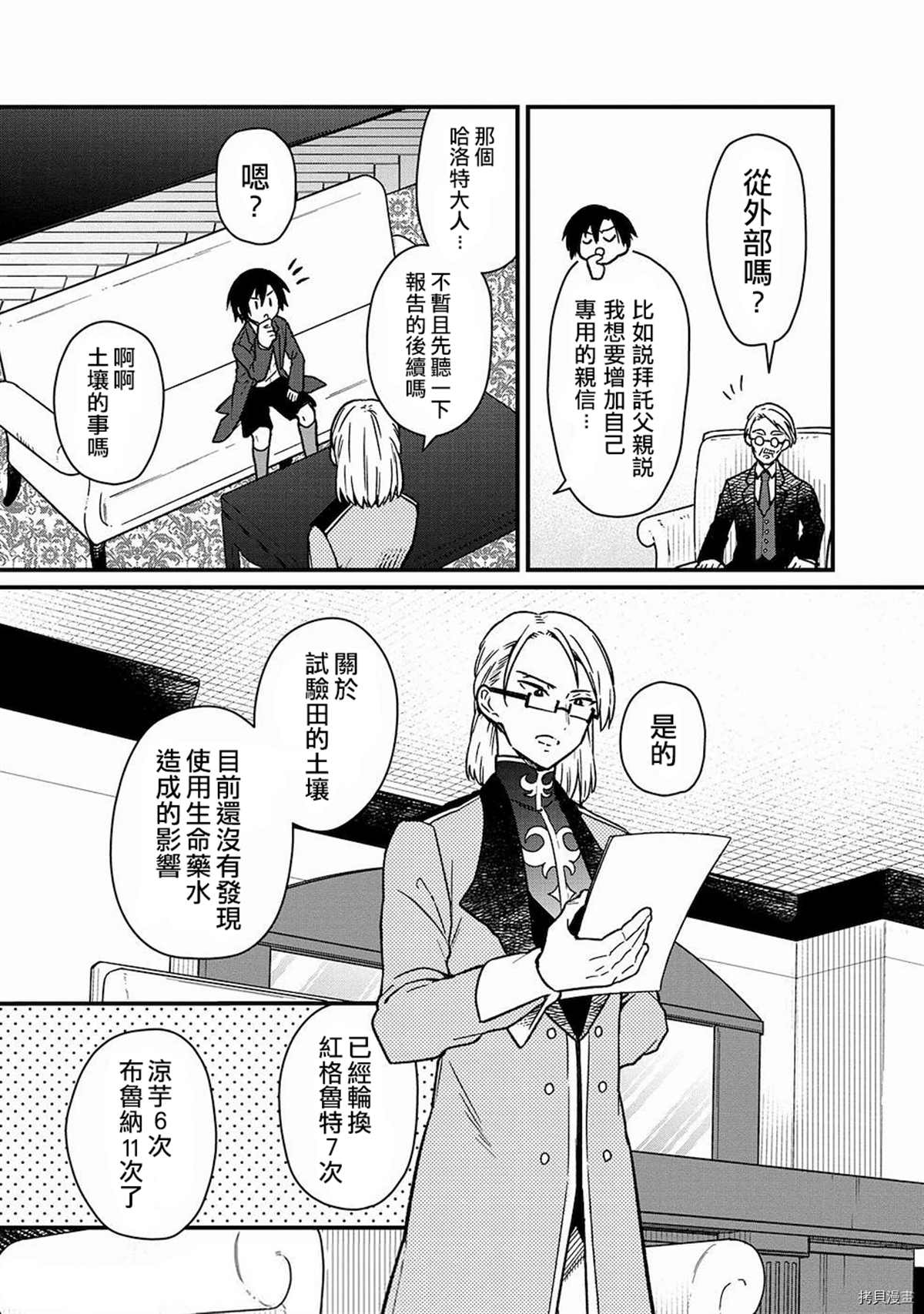 《不知我的死亡Flag将于何处停止》漫画最新章节第10话免费下拉式在线观看章节第【11】张图片