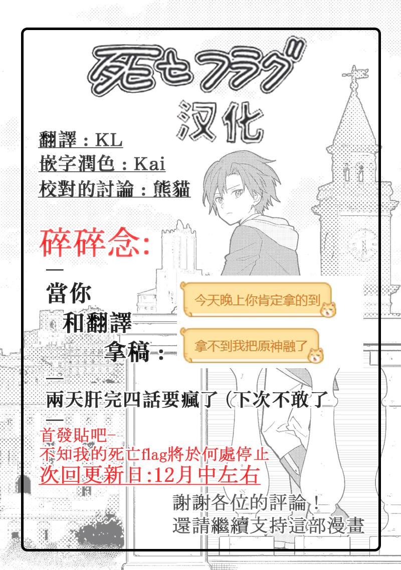 《不知我的死亡Flag将于何处停止》漫画最新章节第45话免费下拉式在线观看章节第【33】张图片