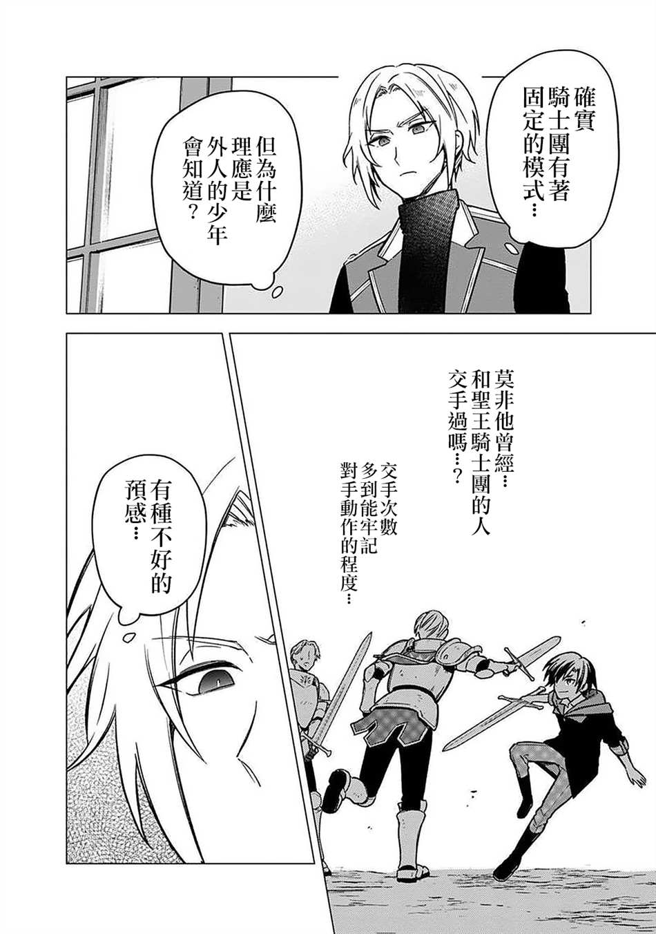 《不知我的死亡Flag将于何处停止》漫画最新章节第33话免费下拉式在线观看章节第【12】张图片