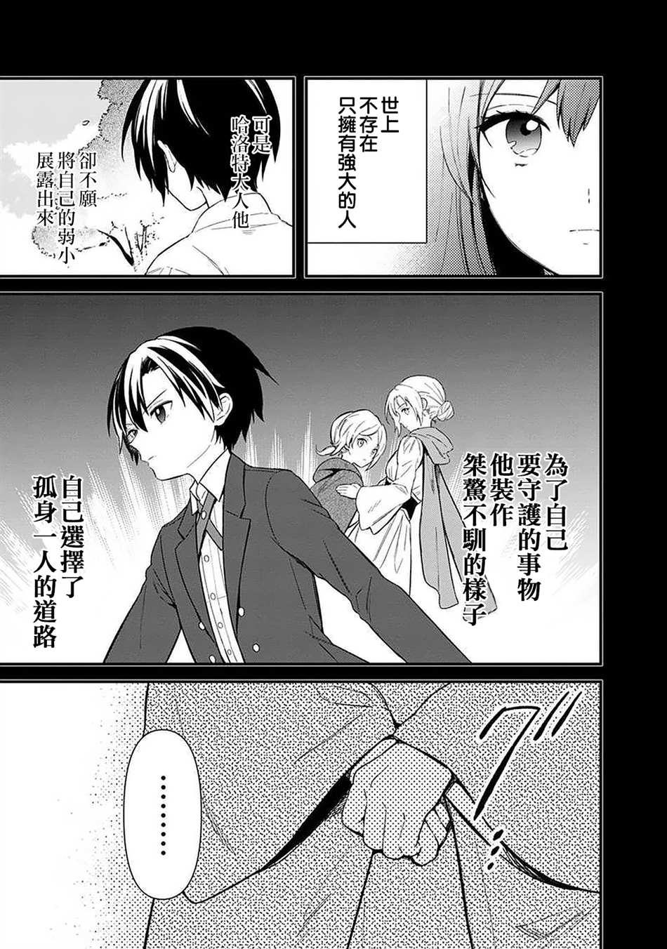 《不知我的死亡Flag将于何处停止》漫画最新章节第23话免费下拉式在线观看章节第【9】张图片