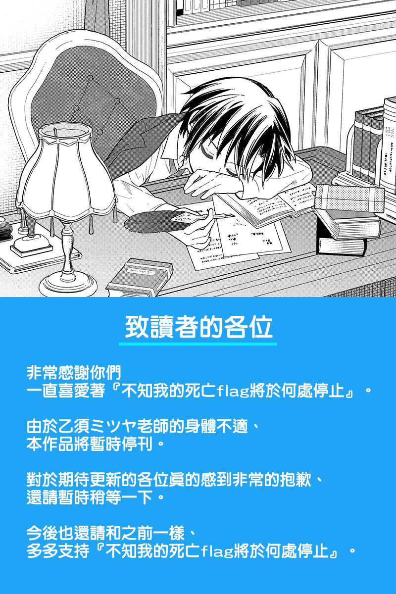 《不知我的死亡Flag将于何处停止》漫画最新章节第39话免费下拉式在线观看章节第【31】张图片