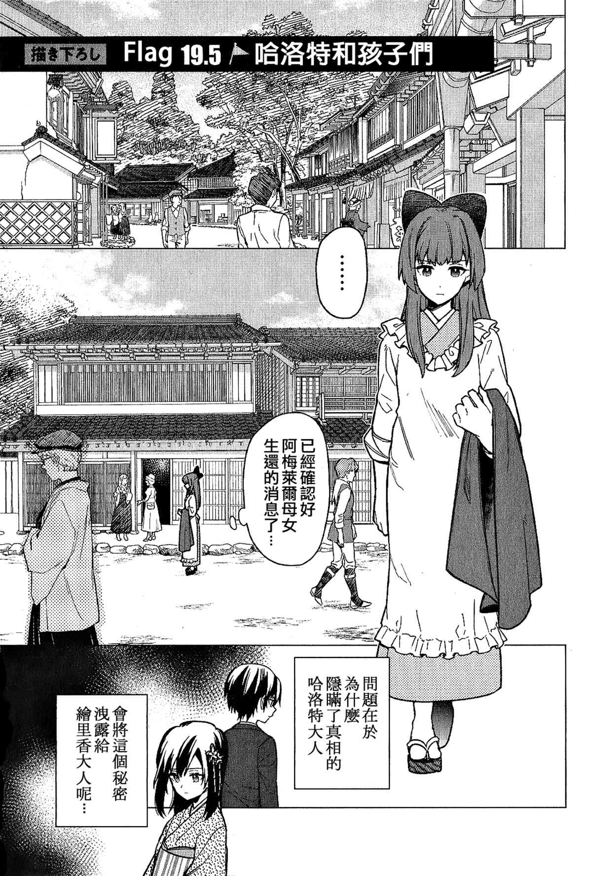 《不知我的死亡Flag将于何处停止》漫画最新章节第39.5话免费下拉式在线观看章节第【1】张图片