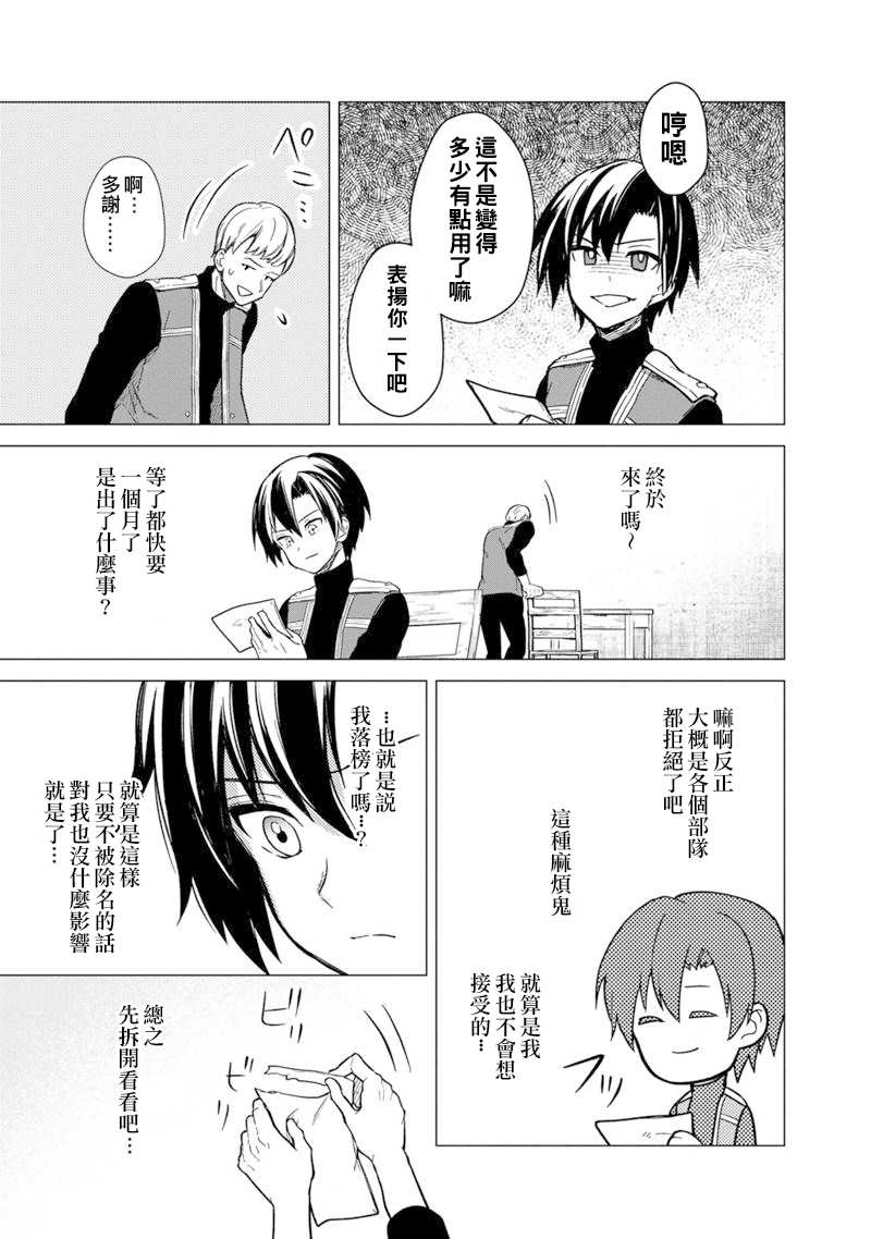 《不知我的死亡Flag将于何处停止》漫画最新章节第39话免费下拉式在线观看章节第【23】张图片