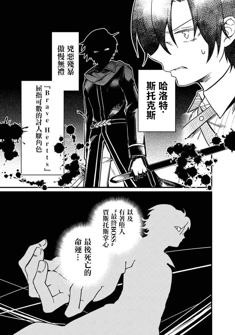 《不知我的死亡Flag将于何处停止》漫画最新章节第1话免费下拉式在线观看章节第【14】张图片