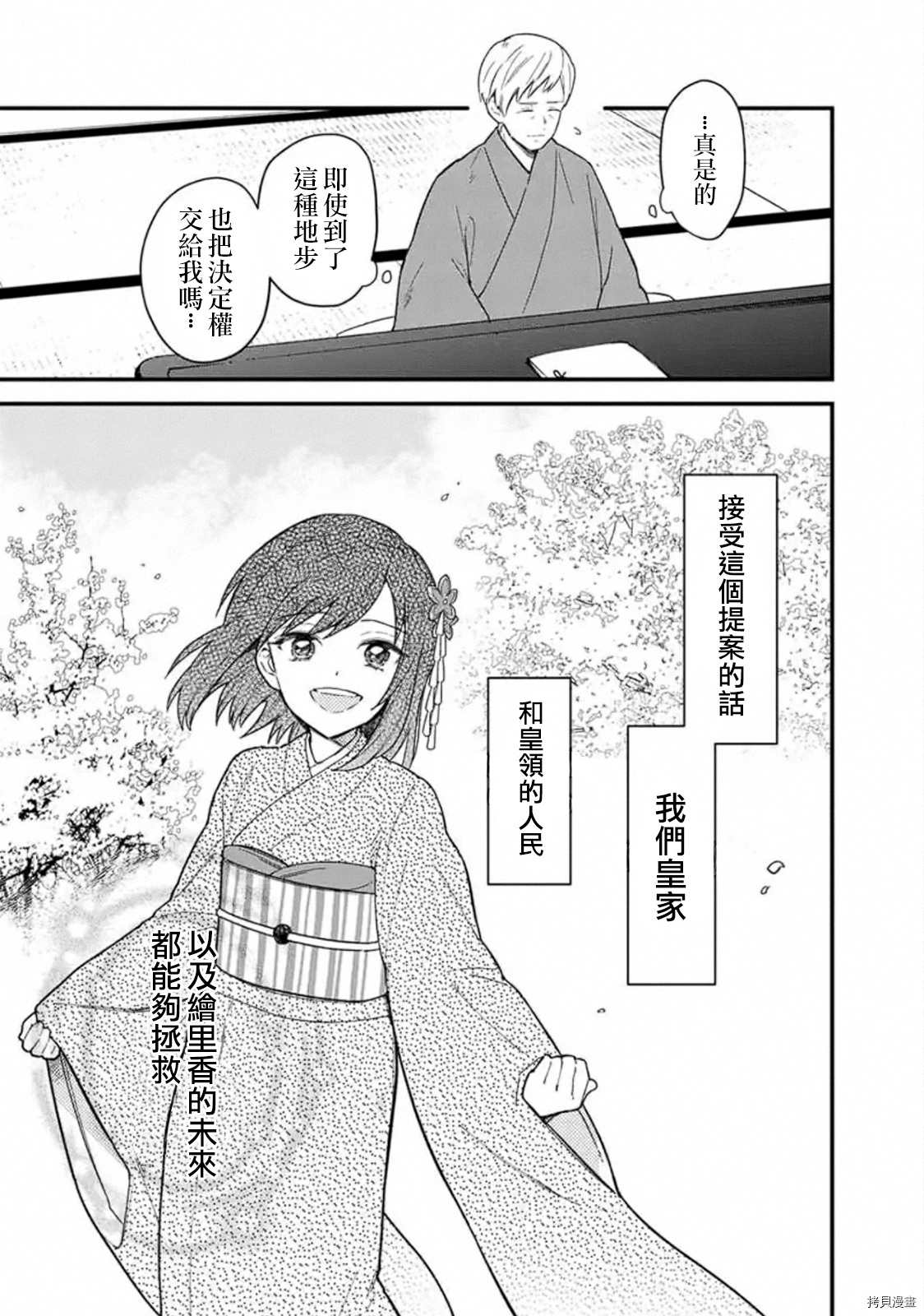 《不知我的死亡Flag将于何处停止》漫画最新章节第18.2话免费下拉式在线观看章节第【7】张图片