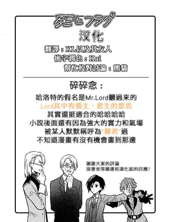 《不知我的死亡Flag将于何处停止》漫画最新章节第26话免费下拉式在线观看章节第【27】张图片