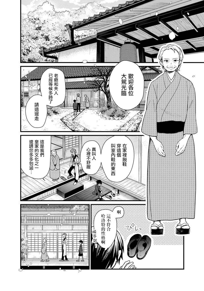 《不知我的死亡Flag将于何处停止》漫画最新章节第6话免费下拉式在线观看章节第【11】张图片