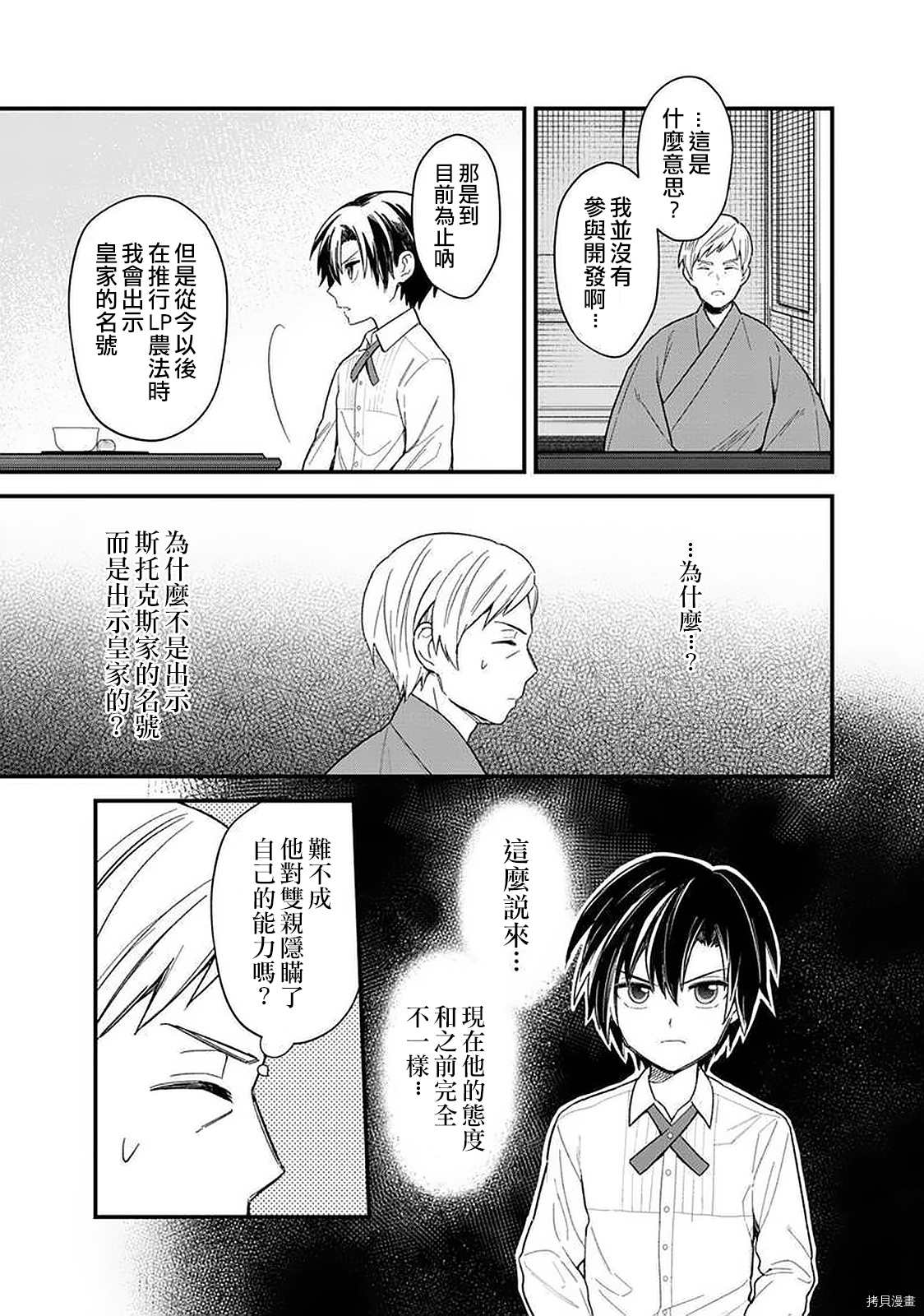 《不知我的死亡Flag将于何处停止》漫画最新章节第18.1话免费下拉式在线观看章节第【3】张图片