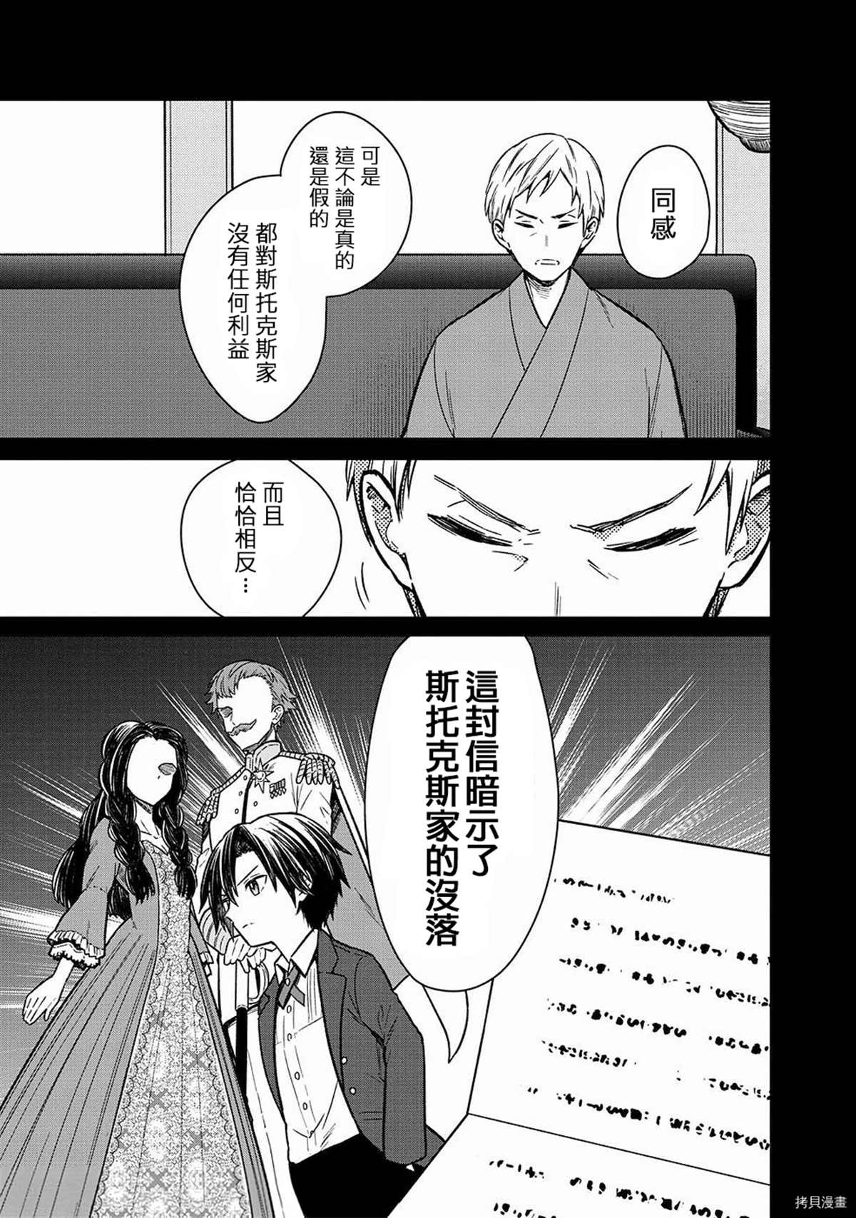 《不知我的死亡Flag将于何处停止》漫画最新章节第9话免费下拉式在线观看章节第【3】张图片