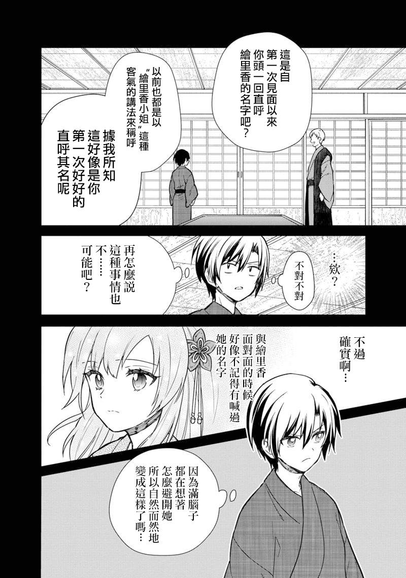 《不知我的死亡Flag将于何处停止》漫画最新章节第43话免费下拉式在线观看章节第【14】张图片