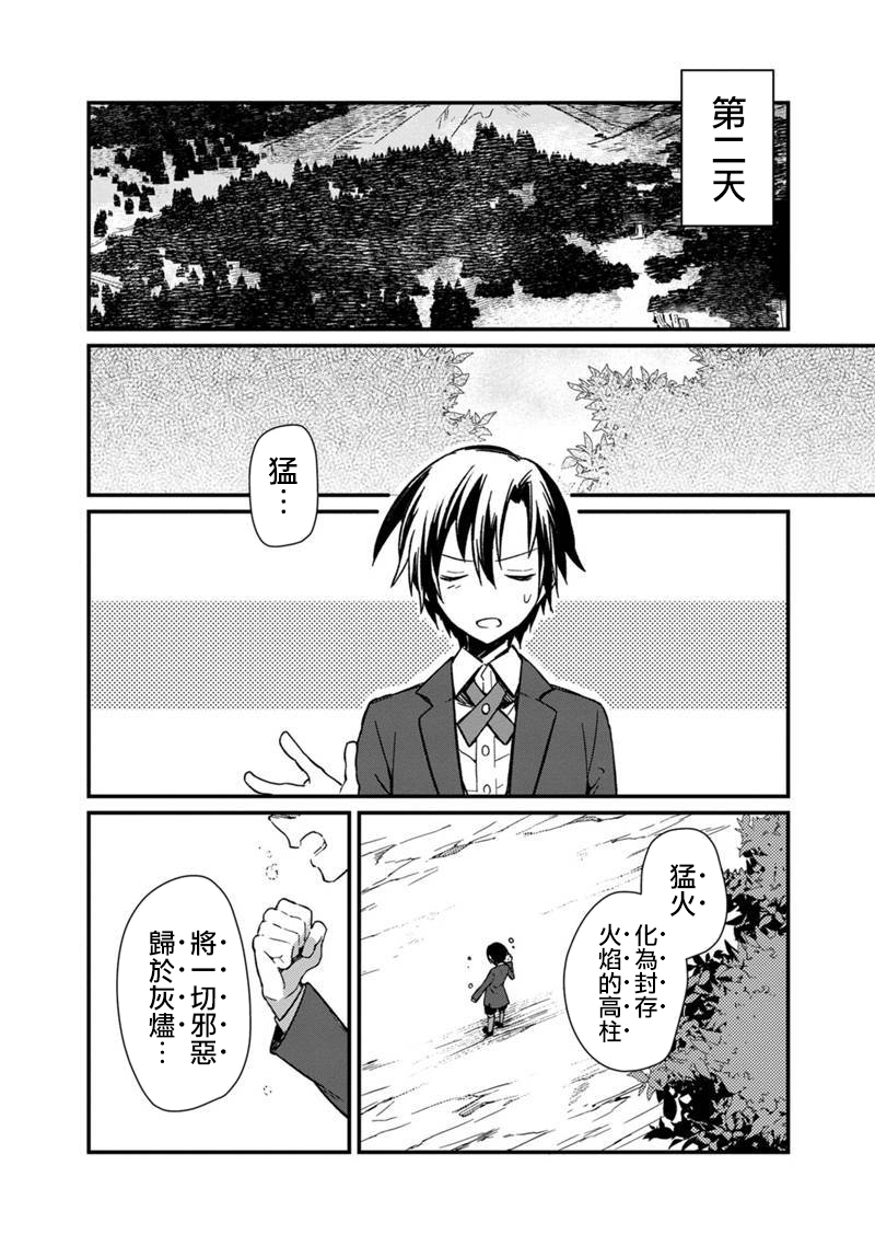 《不知我的死亡Flag将于何处停止》漫画最新章节第2话免费下拉式在线观看章节第【18】张图片