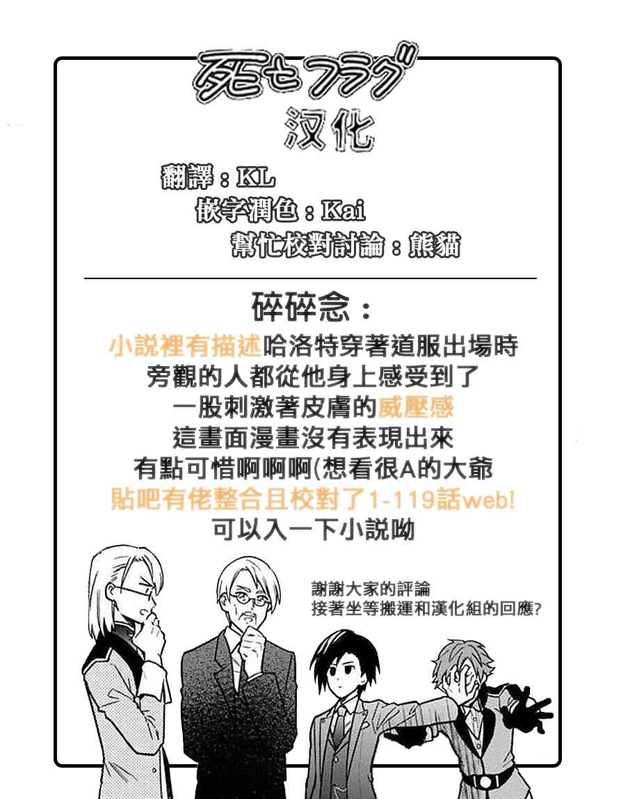 《不知我的死亡Flag将于何处停止》漫画最新章节第21话 试看版免费下拉式在线观看章节第【20】张图片