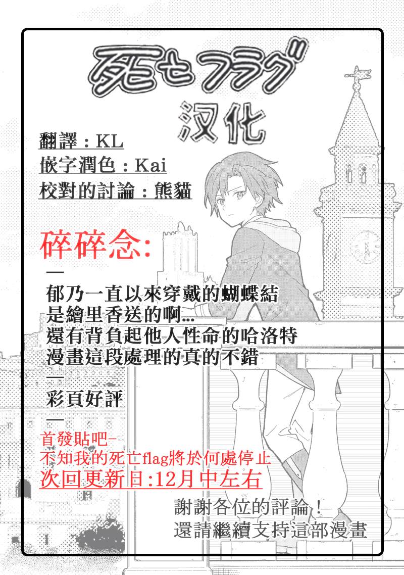 《不知我的死亡Flag将于何处停止》漫画最新章节第44话免费下拉式在线观看章节第【19】张图片