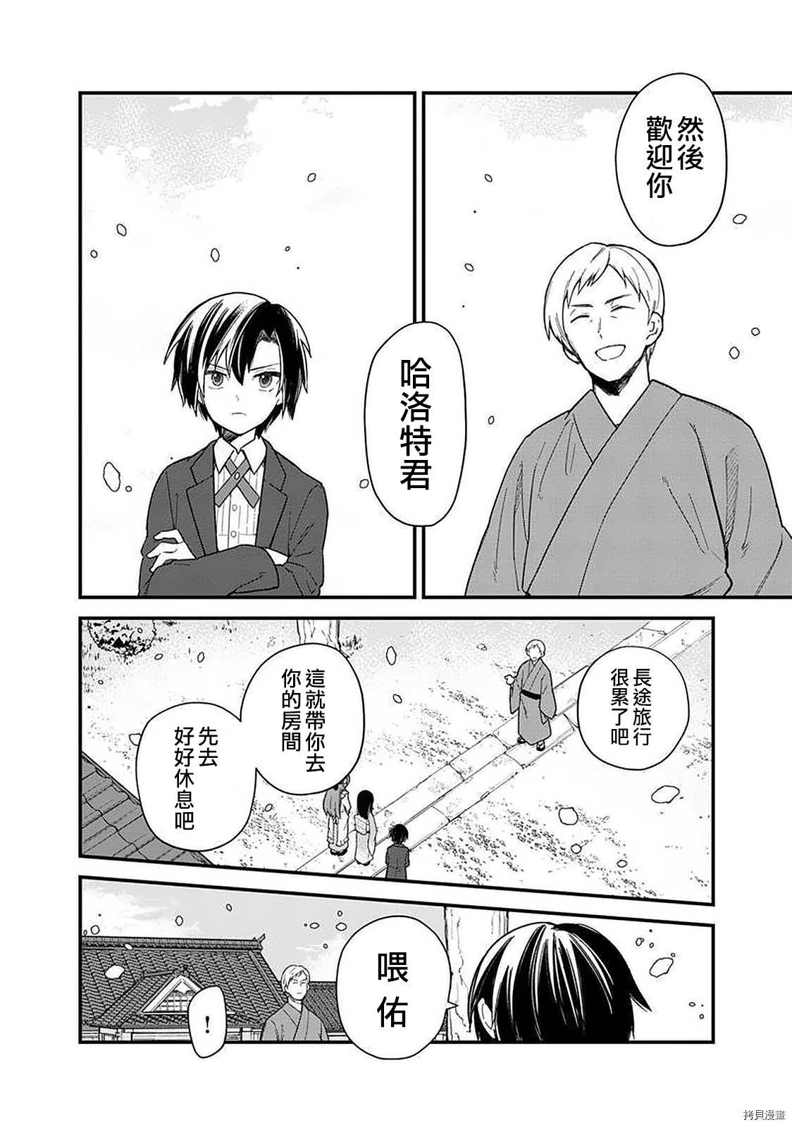 《不知我的死亡Flag将于何处停止》漫画最新章节第16话免费下拉式在线观看章节第【14】张图片