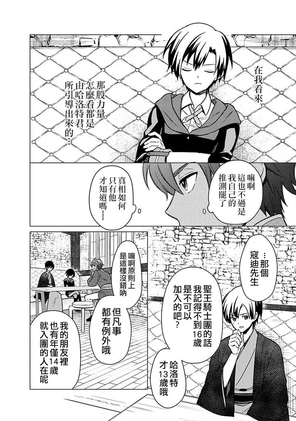 《不知我的死亡Flag将于何处停止》漫画最新章节第30话免费下拉式在线观看章节第【20】张图片