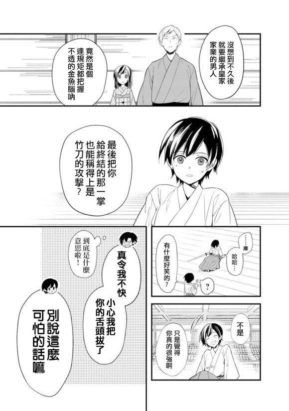 《不知我的死亡Flag将于何处停止》漫画最新章节第22.2话免费下拉式在线观看章节第【7】张图片