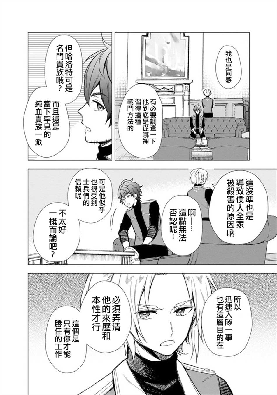 《不知我的死亡Flag将于何处停止》漫画最新章节第35话免费下拉式在线观看章节第【6】张图片