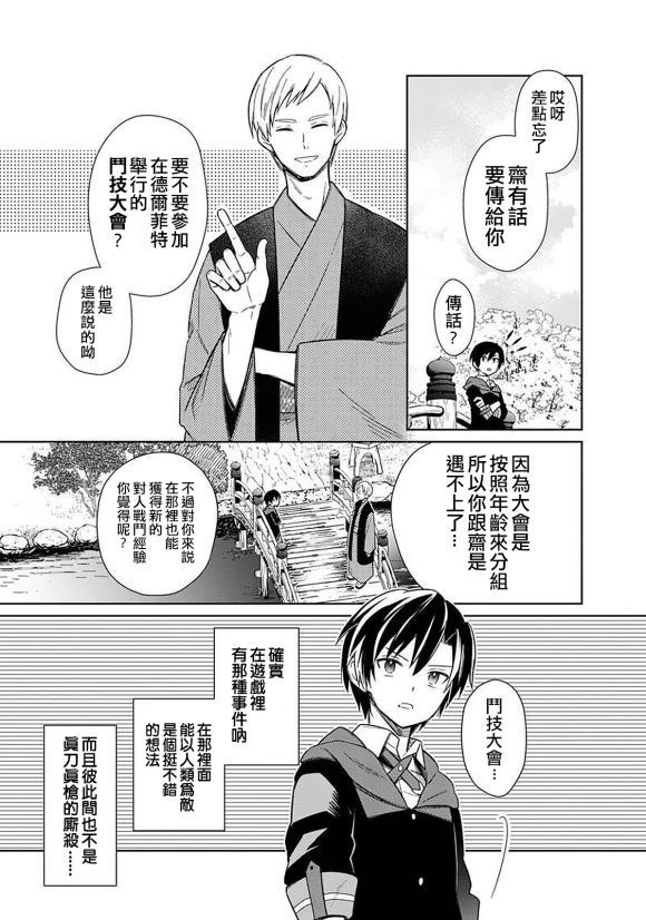 《不知我的死亡Flag将于何处停止》漫画最新章节第25话免费下拉式在线观看章节第【5】张图片