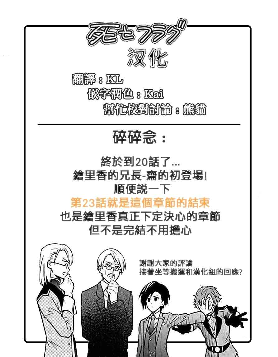 《不知我的死亡Flag将于何处停止》漫画最新章节第20话 试看版免费下拉式在线观看章节第【21】张图片