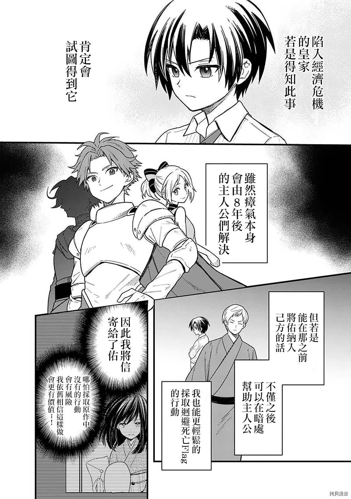 《不知我的死亡Flag将于何处停止》漫画最新章节第17话免费下拉式在线观看章节第【2】张图片