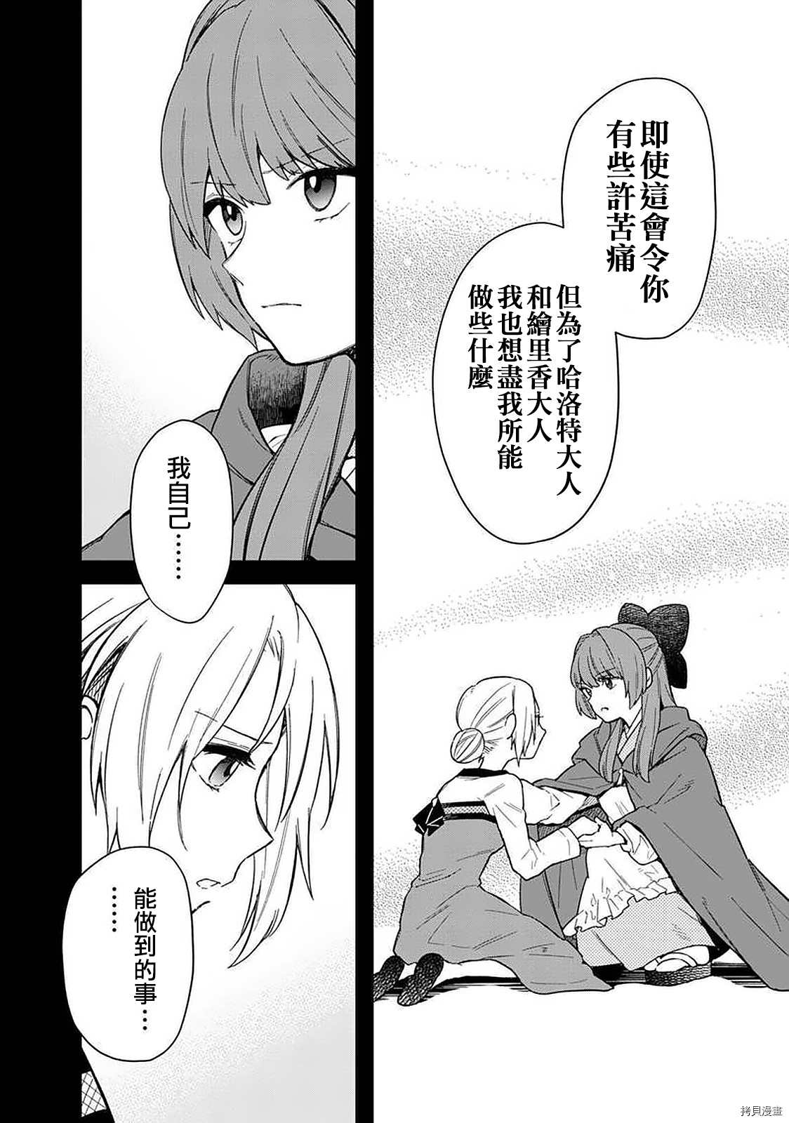 《不知我的死亡Flag将于何处停止》漫画最新章节第19话免费下拉式在线观看章节第【14】张图片