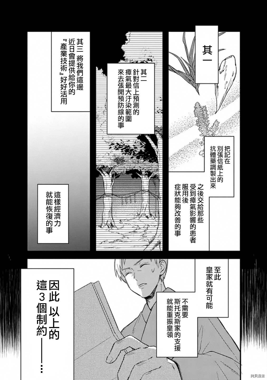 《不知我的死亡Flag将于何处停止》漫画最新章节第18.2话免费下拉式在线观看章节第【3】张图片