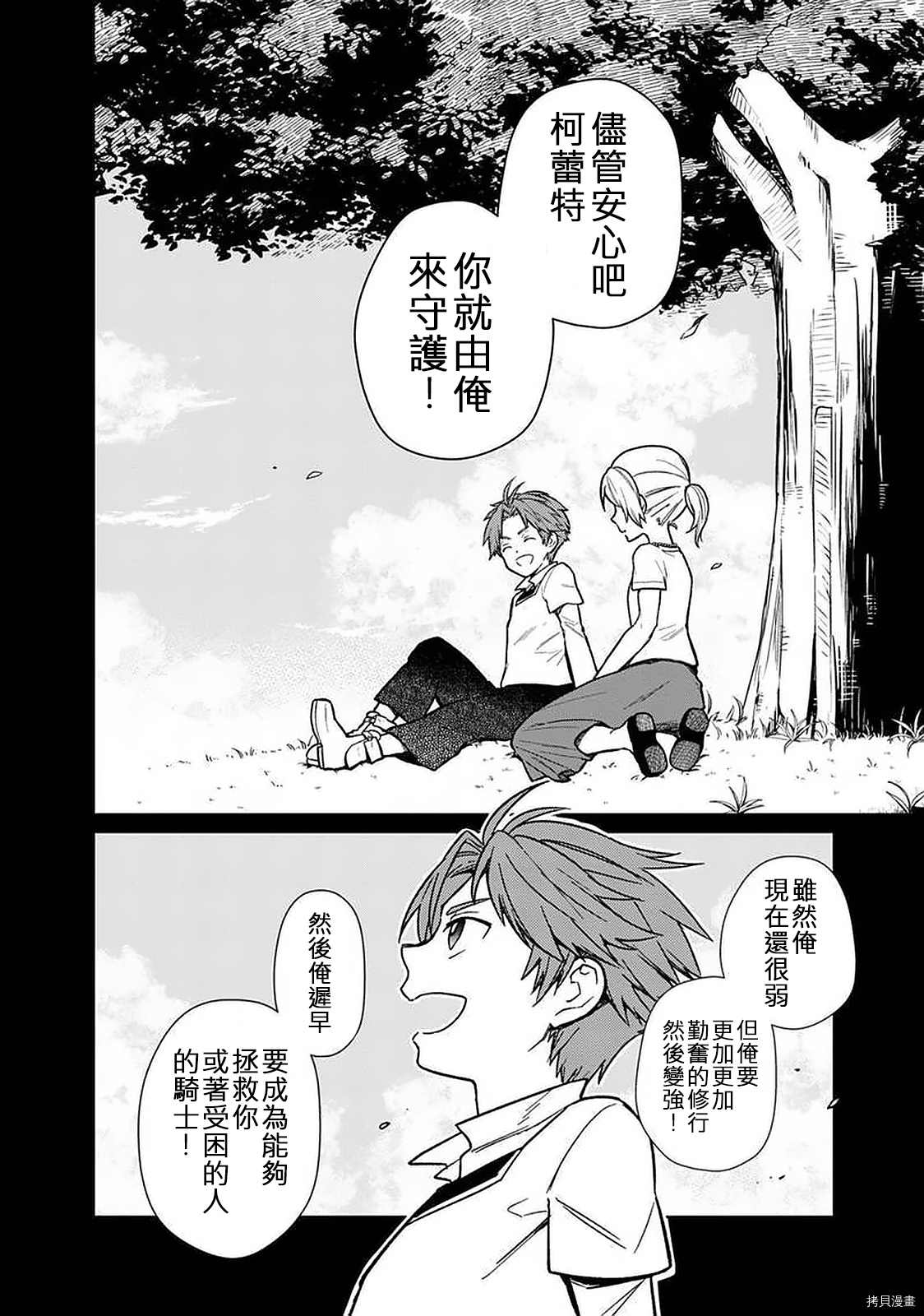 《不知我的死亡Flag将于何处停止》漫画最新章节第29话免费下拉式在线观看章节第【8】张图片