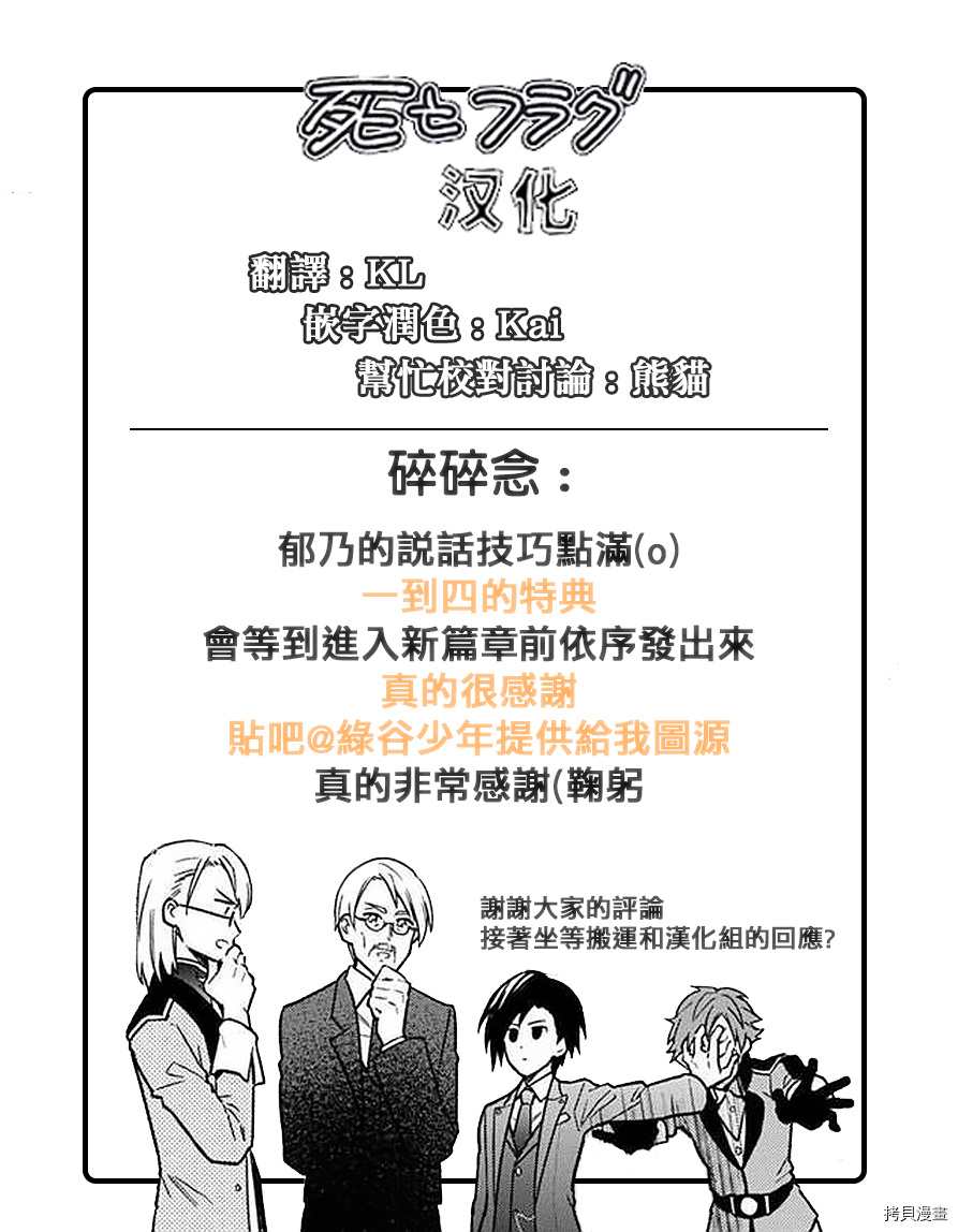 《不知我的死亡Flag将于何处停止》漫画最新章节第19话免费下拉式在线观看章节第【16】张图片