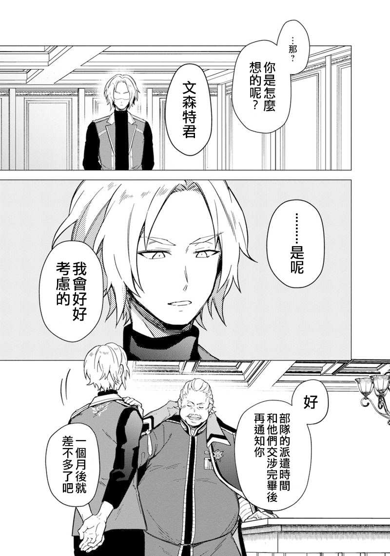 《不知我的死亡Flag将于何处停止》漫画最新章节第39话免费下拉式在线观看章节第【17】张图片