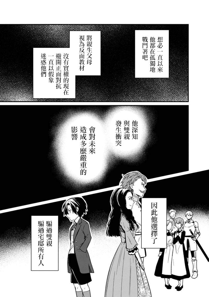 《不知我的死亡Flag将于何处停止》漫画最新章节第3话免费下拉式在线观看章节第【18】张图片