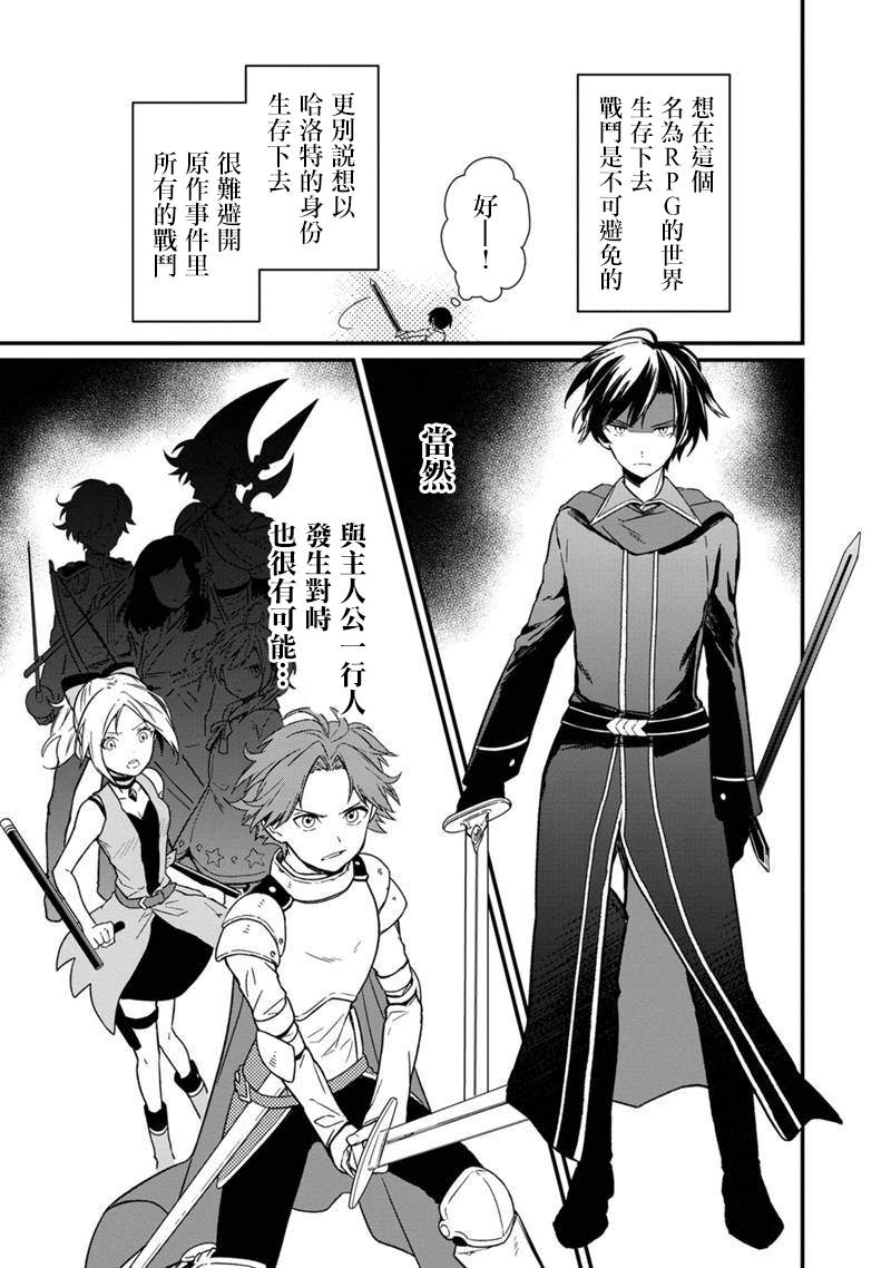 《不知我的死亡Flag将于何处停止》漫画最新章节第4话免费下拉式在线观看章节第【15】张图片