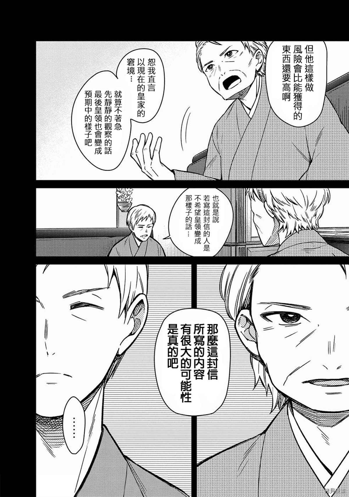 《不知我的死亡Flag将于何处停止》漫画最新章节第9话免费下拉式在线观看章节第【6】张图片