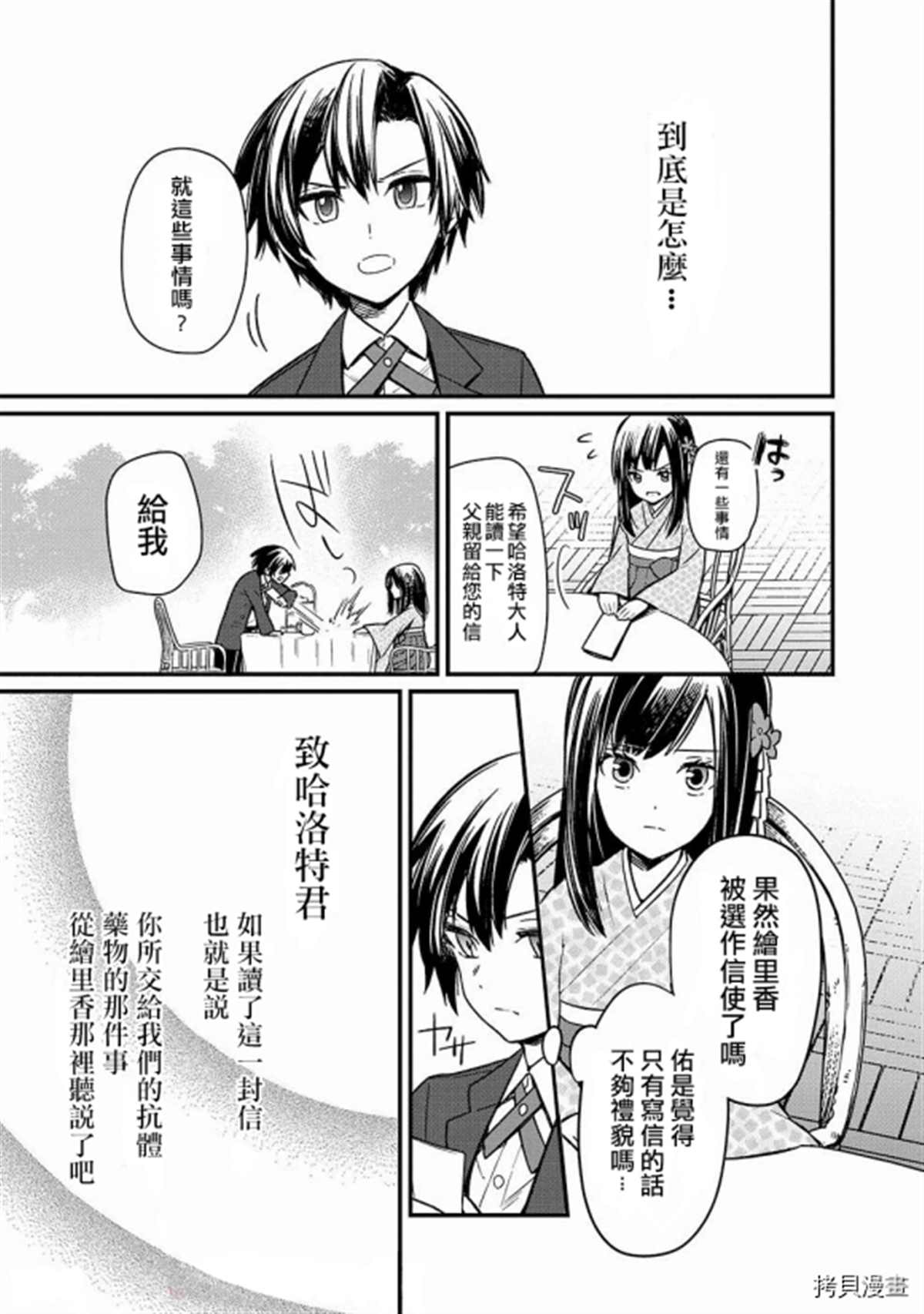 《不知我的死亡Flag将于何处停止》漫画最新章节第8话免费下拉式在线观看章节第【8】张图片