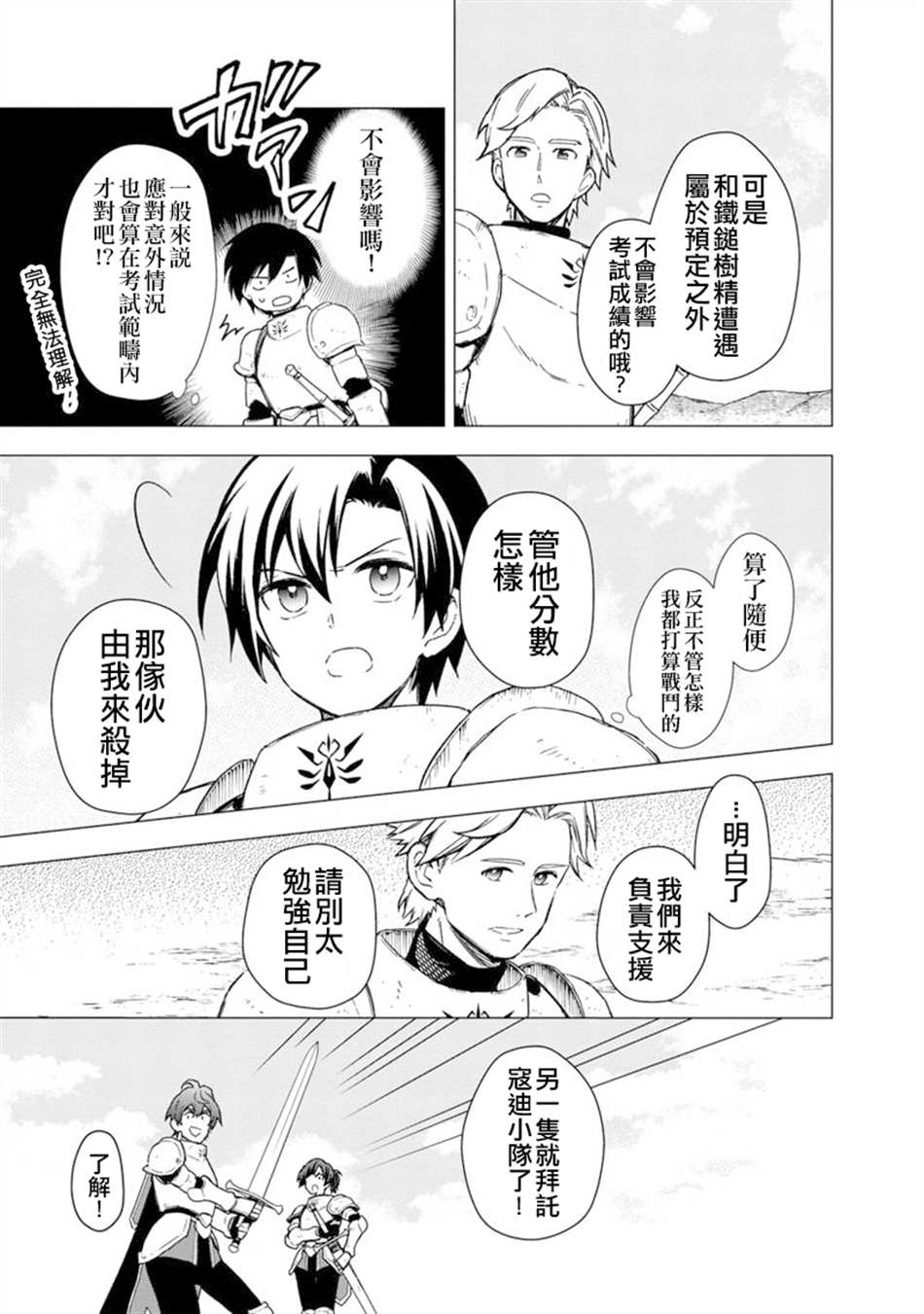 《不知我的死亡Flag将于何处停止》漫画最新章节第36话免费下拉式在线观看章节第【13】张图片