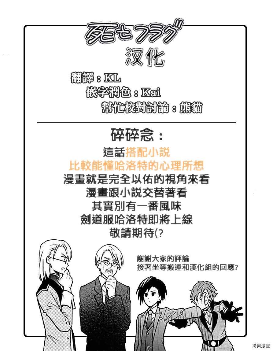 《不知我的死亡Flag将于何处停止》漫画最新章节第18.2话免费下拉式在线观看章节第【13】张图片