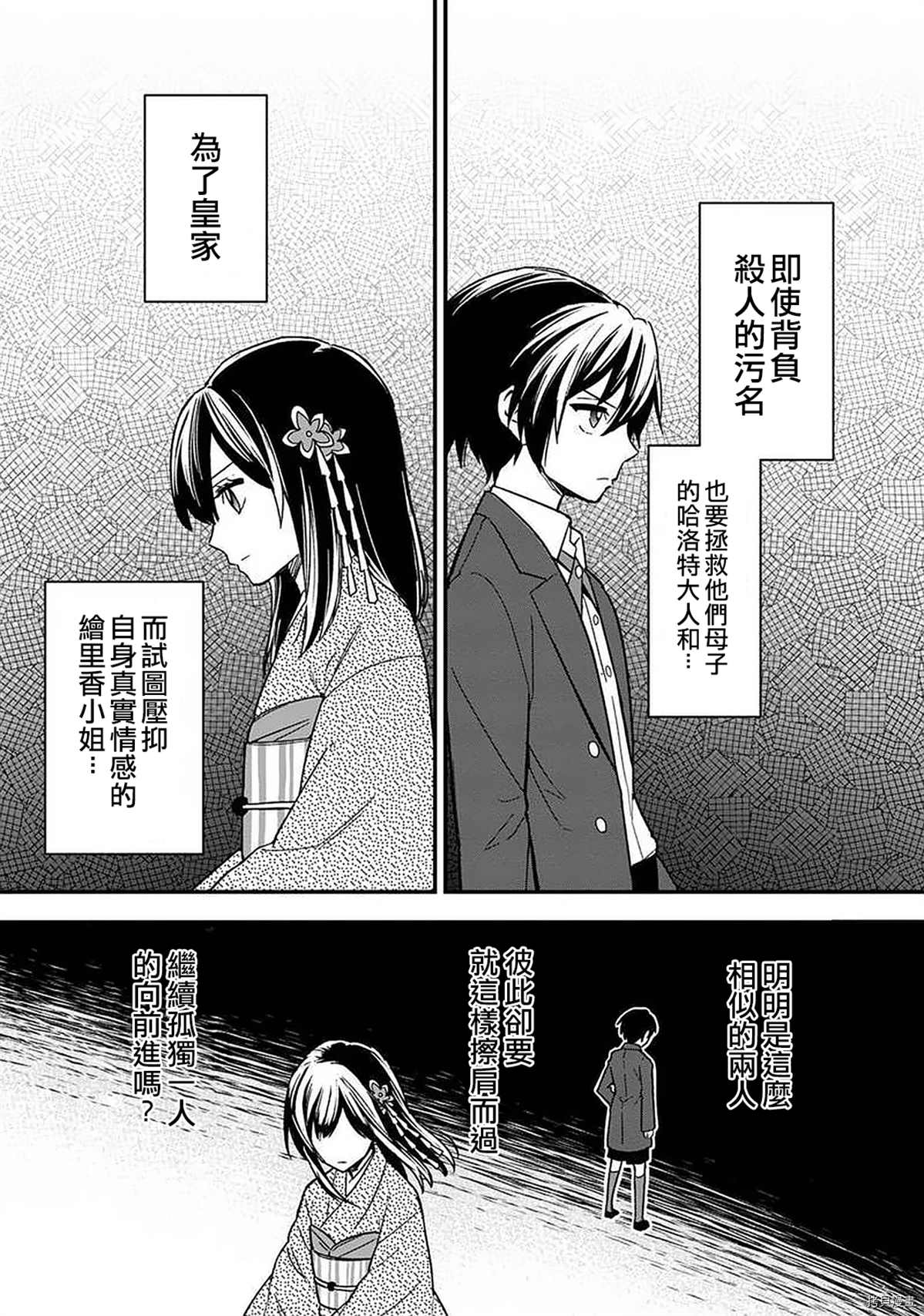 《不知我的死亡Flag将于何处停止》漫画最新章节第13话免费下拉式在线观看章节第【17】张图片