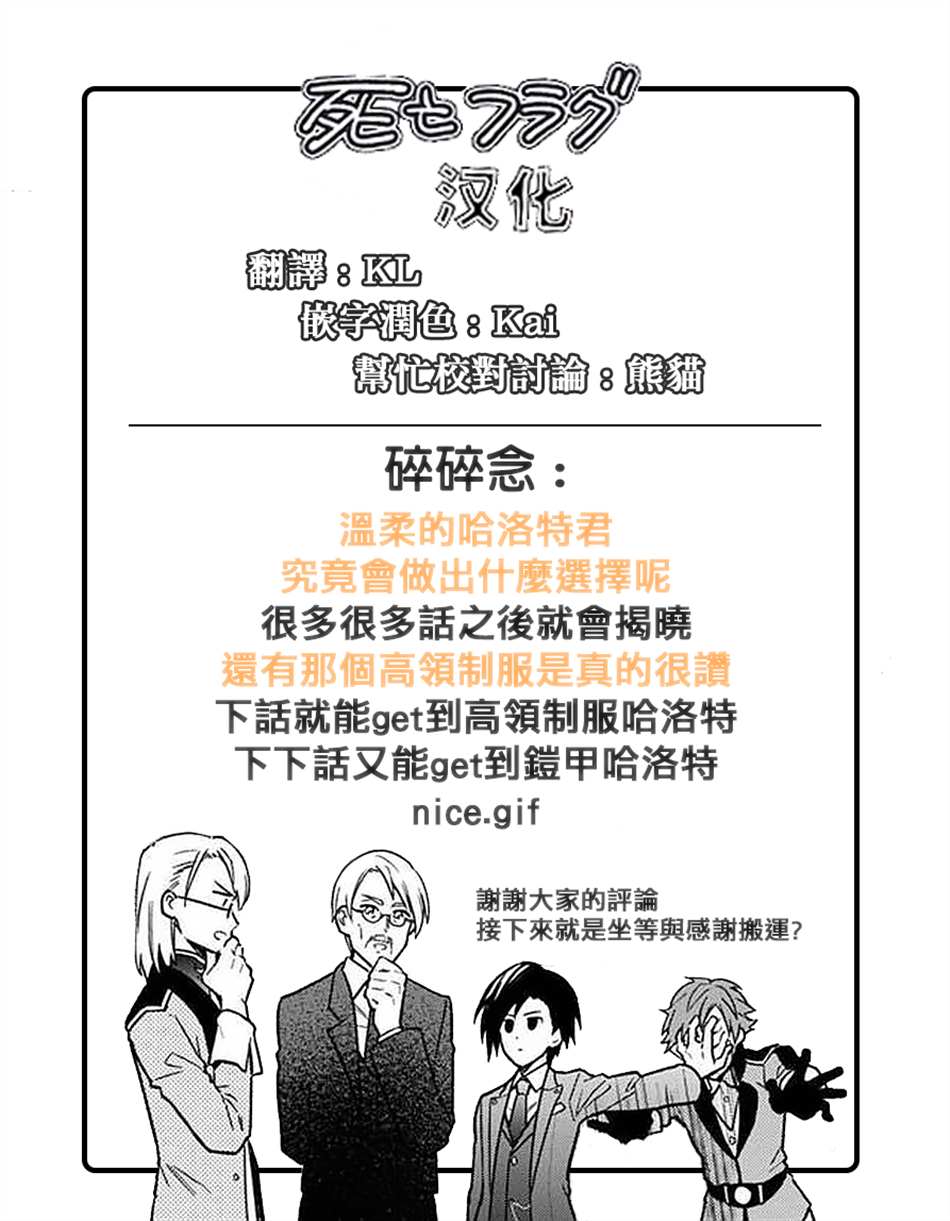 《不知我的死亡Flag将于何处停止》漫画最新章节第34话免费下拉式在线观看章节第【19】张图片