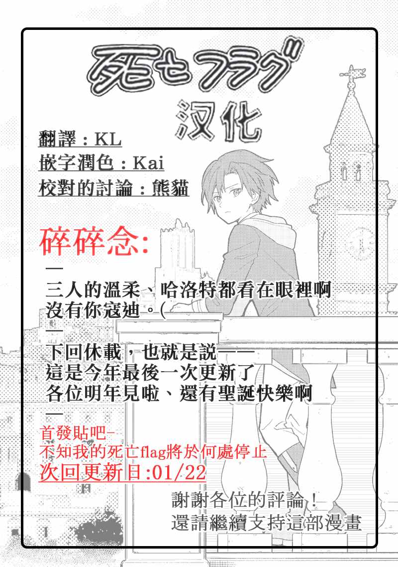 《不知我的死亡Flag将于何处停止》漫画最新章节第38话免费下拉式在线观看章节第【23】张图片