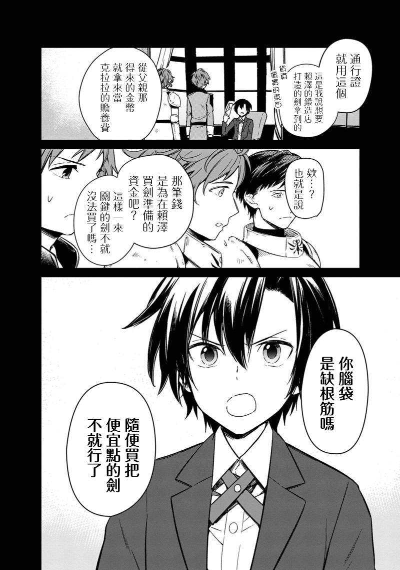 《不知我的死亡Flag将于何处停止》漫画最新章节第3话免费下拉式在线观看章节第【23】张图片