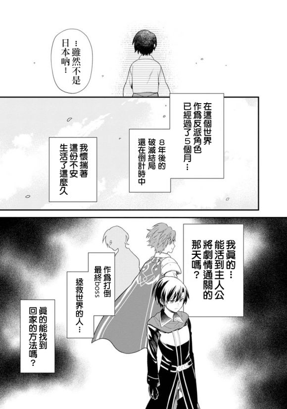 《不知我的死亡Flag将于何处停止》漫画最新章节第22.2话免费下拉式在线观看章节第【11】张图片