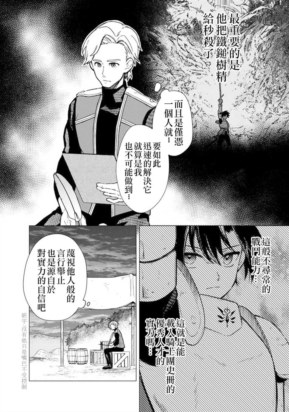 《不知我的死亡Flag将于何处停止》漫画最新章节第36话免费下拉式在线观看章节第【24】张图片