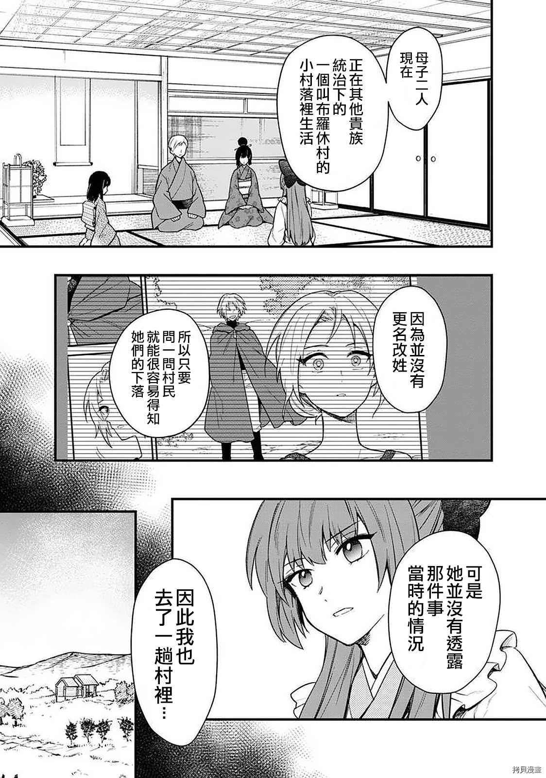 《不知我的死亡Flag将于何处停止》漫画最新章节第19话免费下拉式在线观看章节第【7】张图片