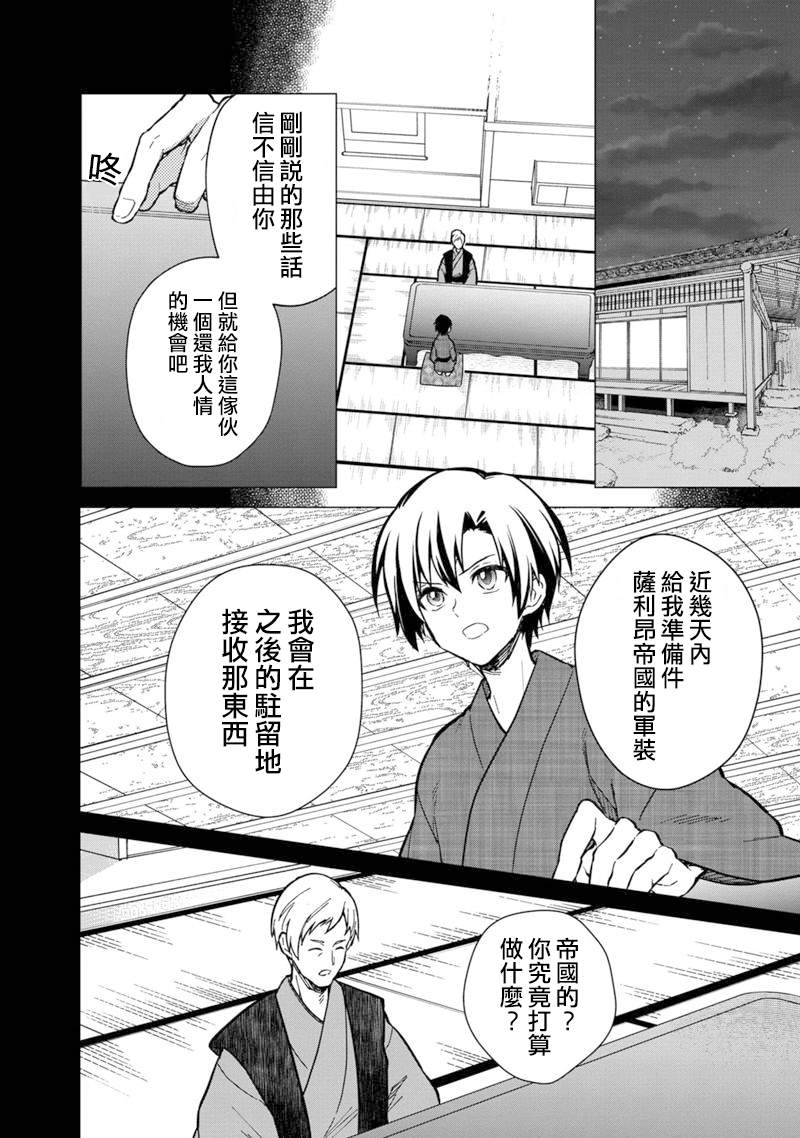 《不知我的死亡Flag将于何处停止》漫画最新章节第43话免费下拉式在线观看章节第【8】张图片